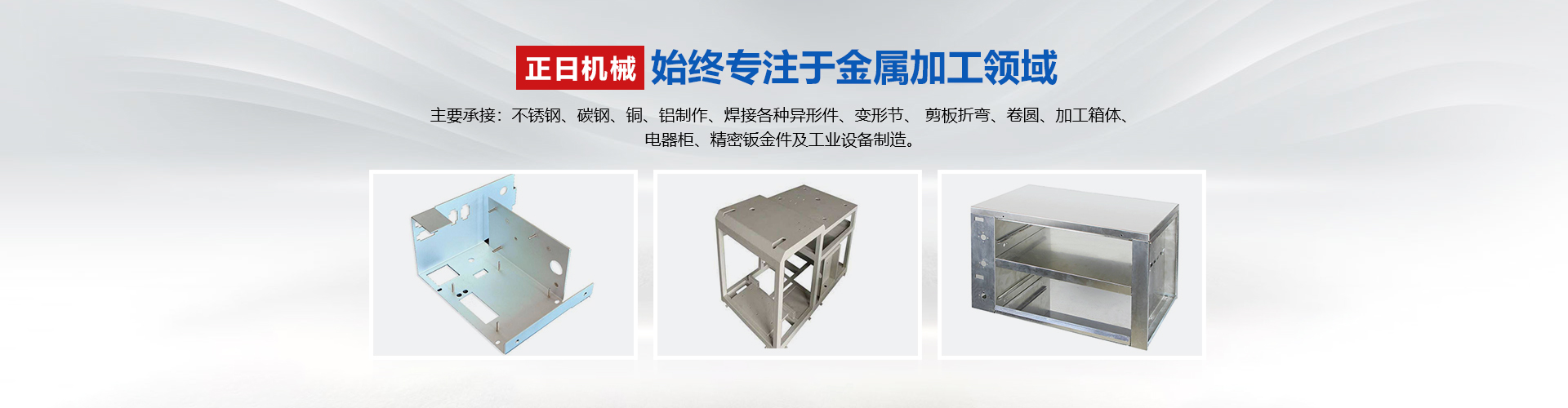 不鏽鋼加工定制,钣金件定制廠家,碳鋼件加工