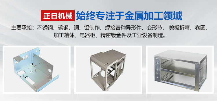 不鏽鋼加工定制_河南钣金件加工廠_河南數控折彎加工_河南機床防護罩加工_新鄉市正日機械有限公司